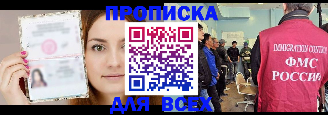 прописка в квартире в Малгобеке