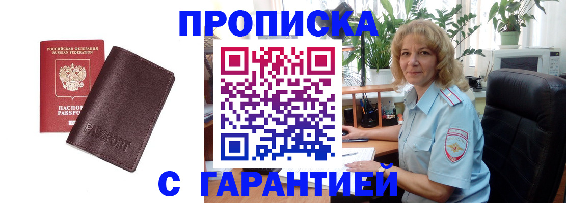 пропишу в квартире в Малгобеке
