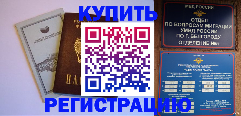 прописка гарантия в Малгобеке