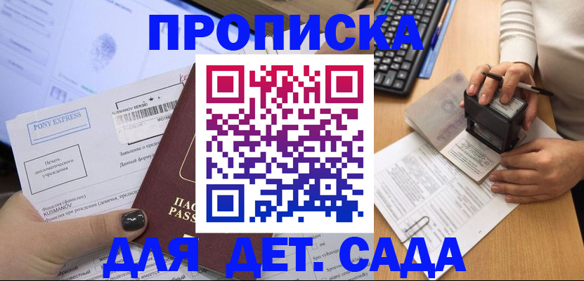 временная регистрация в квартире в Малгобеке